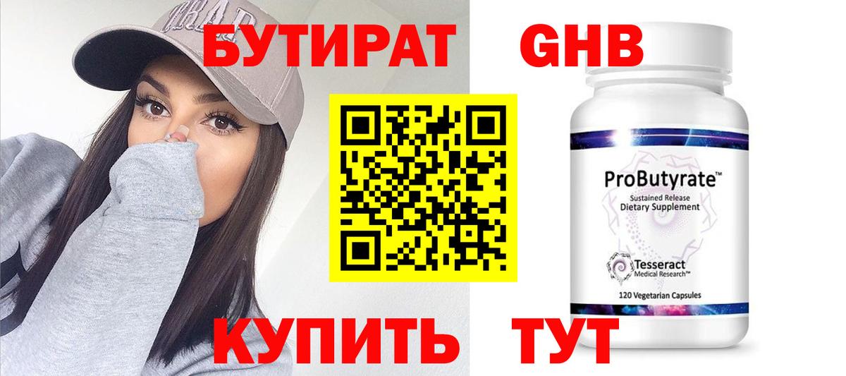 БУТИРАТ бутик Кропоткин