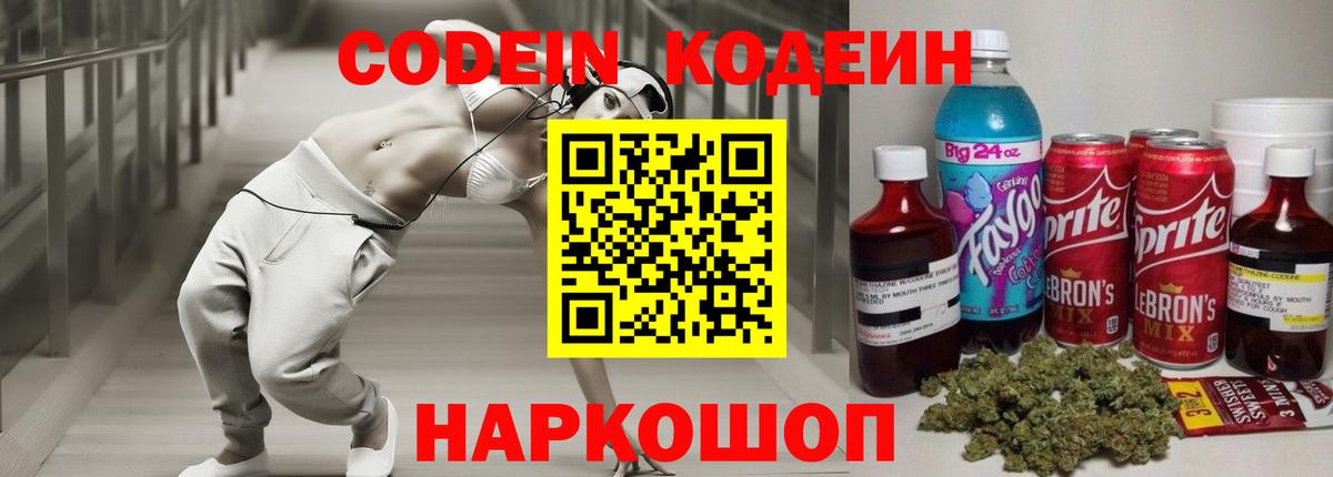 Кодеиновый сироп Lean напиток Lean (лин) Кропоткин