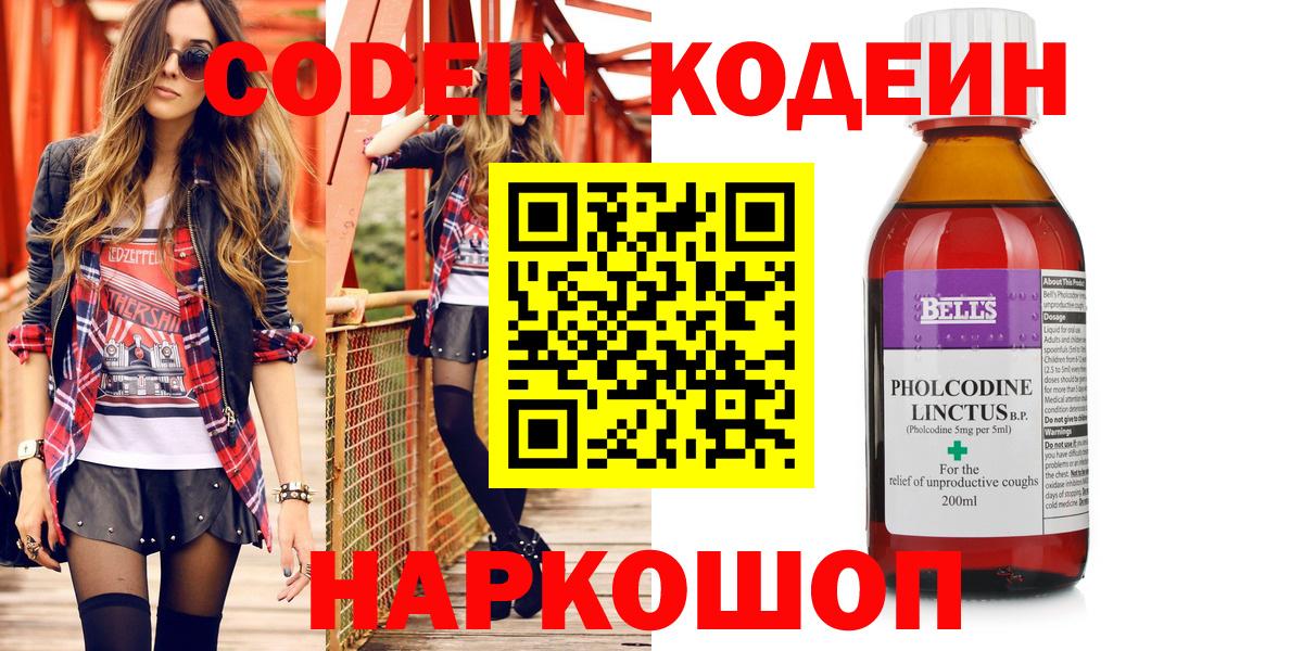 Codein Purple Drank  Кодеиновый сироп Lean Purple Drank  Кропоткин  Вход с VPN 