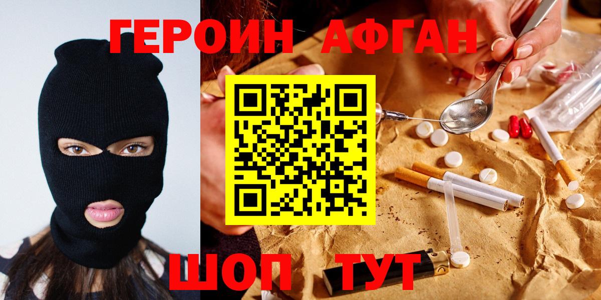 ГЕРОИН VHQ  Вход с VPN  Героин  Кропоткин 
