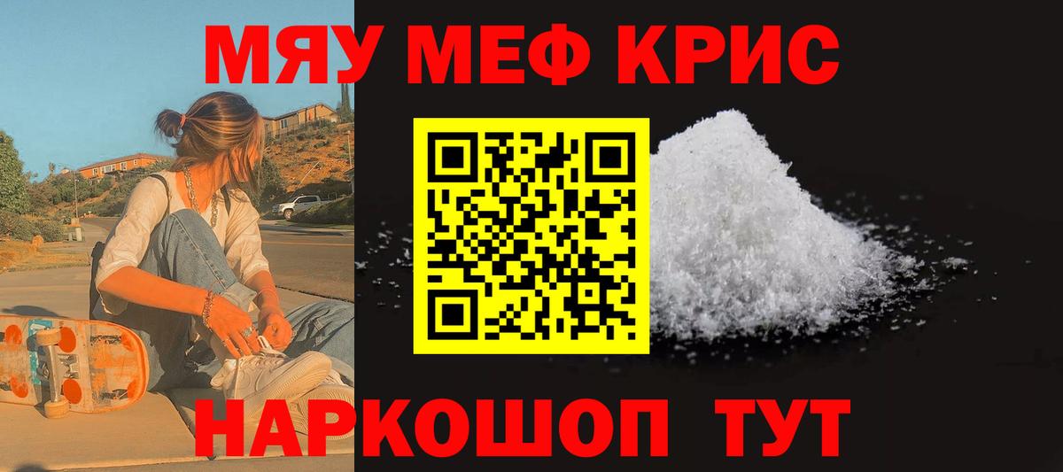 Меф мяу мяу Кропоткин