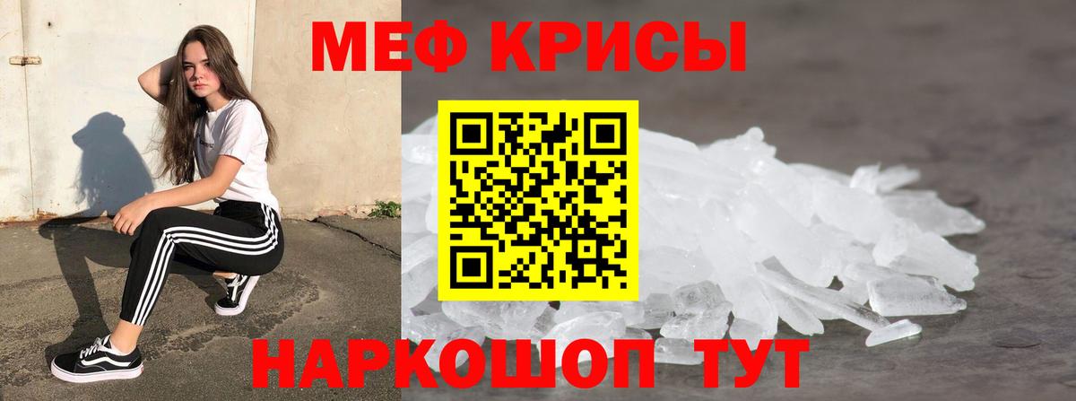 МЕФ  МЕФ  Вход с VPN  МЕФ mephedrone  Кропоткин  МЯУ-МЯУ кристаллы 