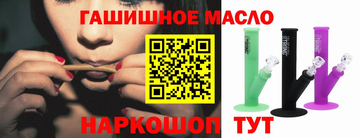 ТГК THC oil Кропоткин